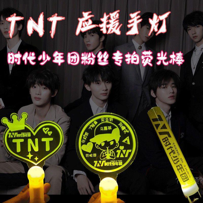 tnt时代少年团应援手势,tnt时代少年团手势 tnt时代少年团应援棒周边饭制应援手灯刘耀文宋亚轩定制荧光棒