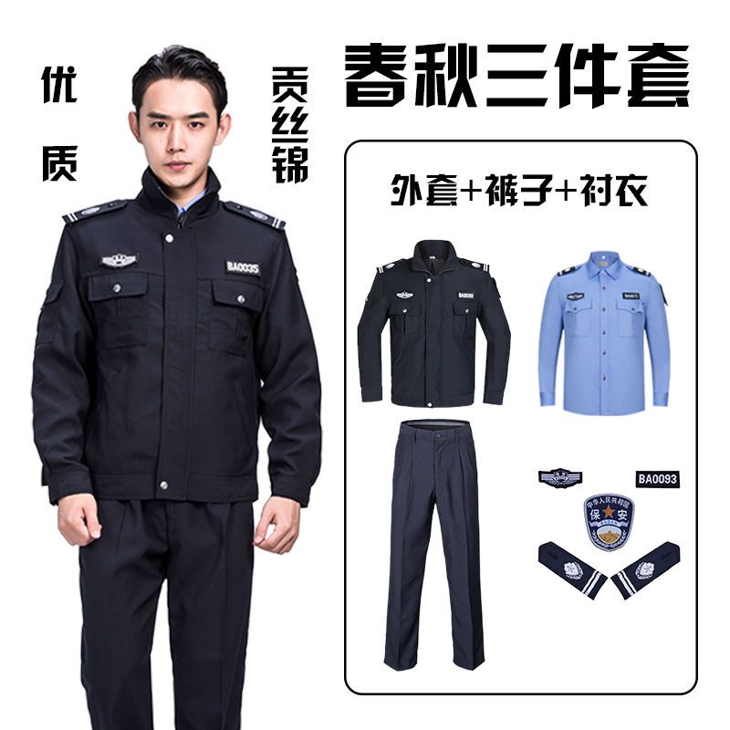 藏青款保安服秋冬套装男保安外套执勤服春秋保安套装保安服三件套