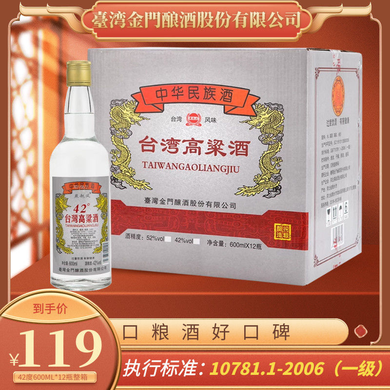 台湾高粱酒42度金门粮食酒白酒固态高粱酒600ml/瓶浓香型整箱批发