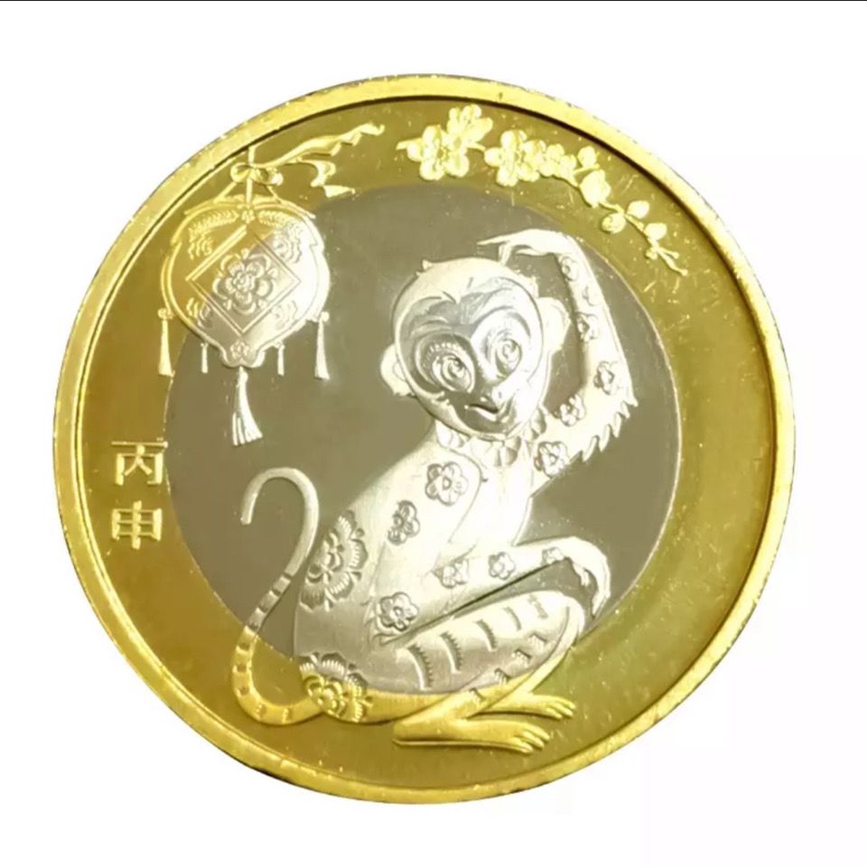 2016年猴年生肖纪念币 流通生肖纪念币第二轮猴币 收藏钱币