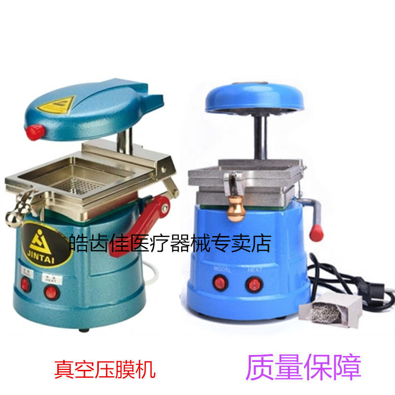 牙科压膜机金泰真空成型机牙科材料压膜片口腔材料制作正畸保持器