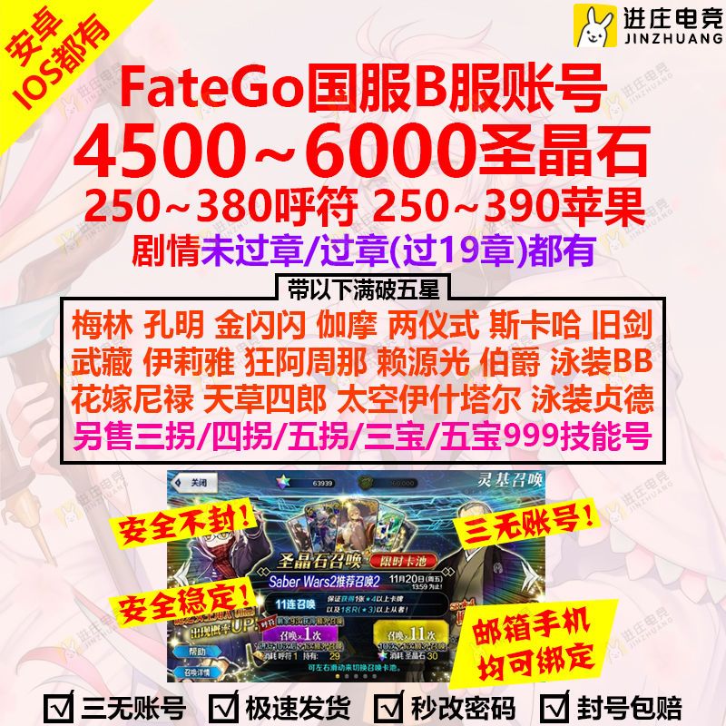 命运冠位指定fgo石头号安卓苹果b服fatego初始石头号自抽号三四拐 虎窝拼