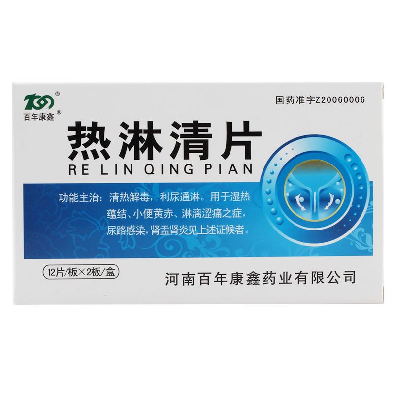 6g*24片/盒 肾炎中药清淋片清热通淋热热淋片剂尿路感染