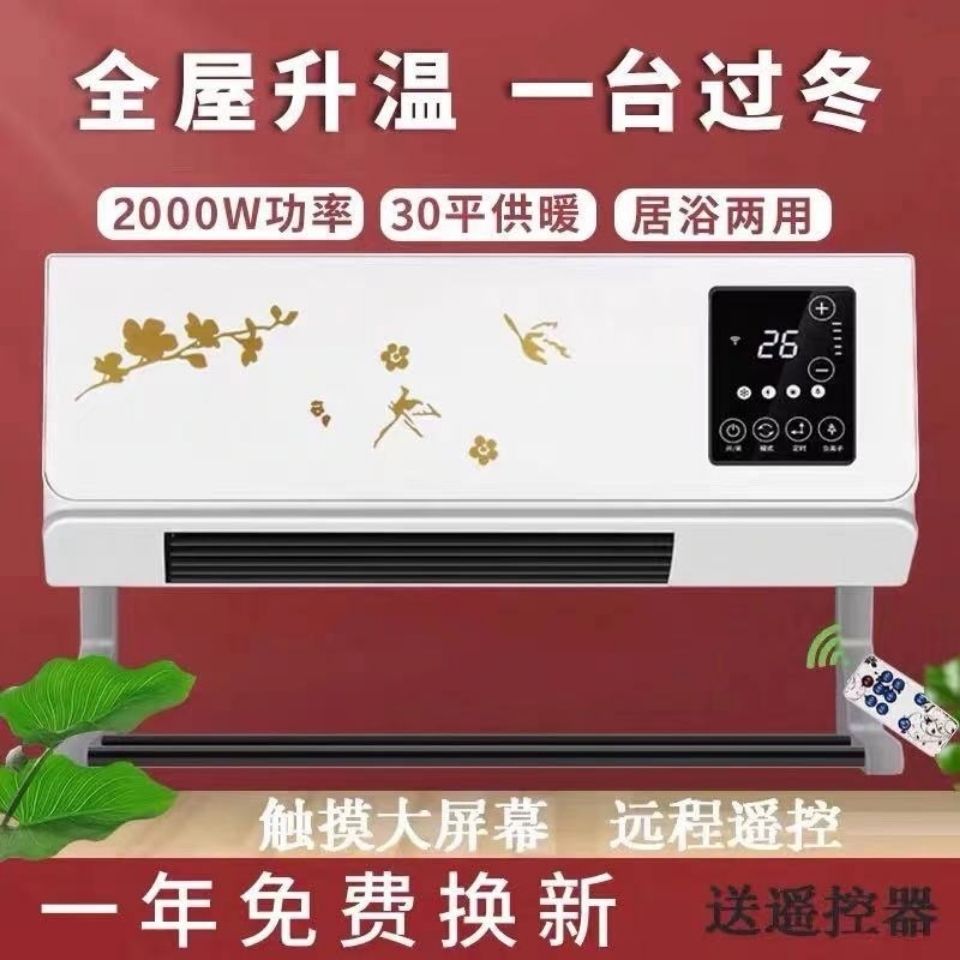 挂墙壁式小空调台式电暖器暖风机取暖器晾衣机室内加热器浴室省电