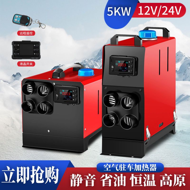 驻车加热器暖风机汽车货车家用柴油暖风机车载12v24v家用220v柴暖