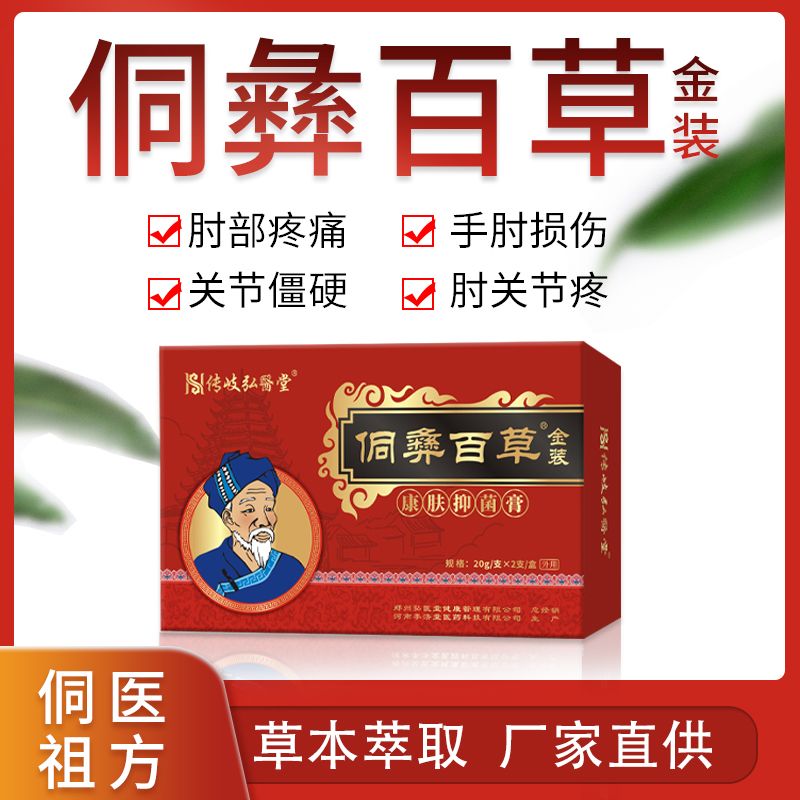 传岐弘医堂侗彝百草金装疼痛膏膝盖关节积液半月板损伤腱鞘滑膜炎