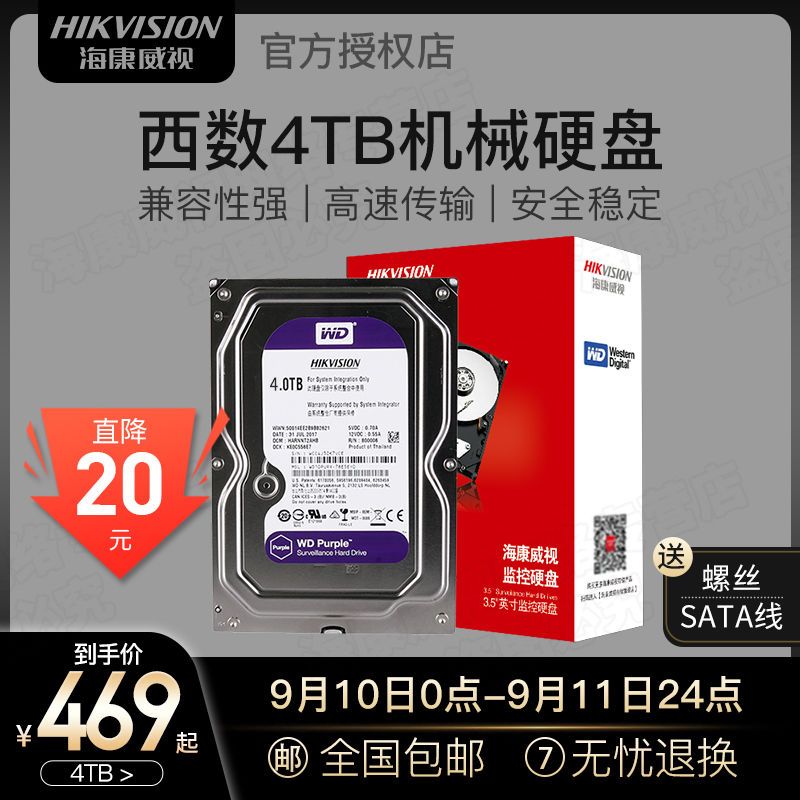 HIKVISION 海康威视 西部数据 WD40PURX 机械硬盘 紫盘 4TB