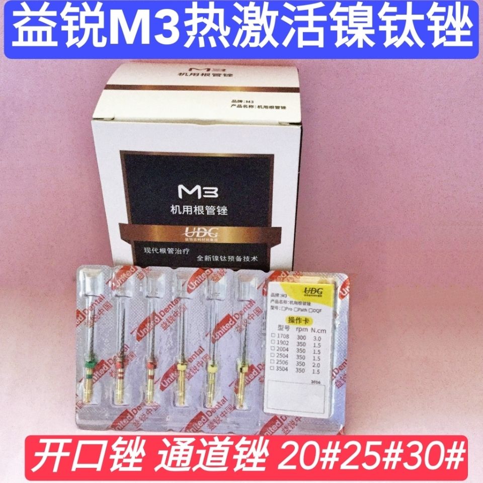 m3益瑞镍钛锉牙机用-pro镍钛锉机用大锥度热激活锉机扩针扩大针【8天