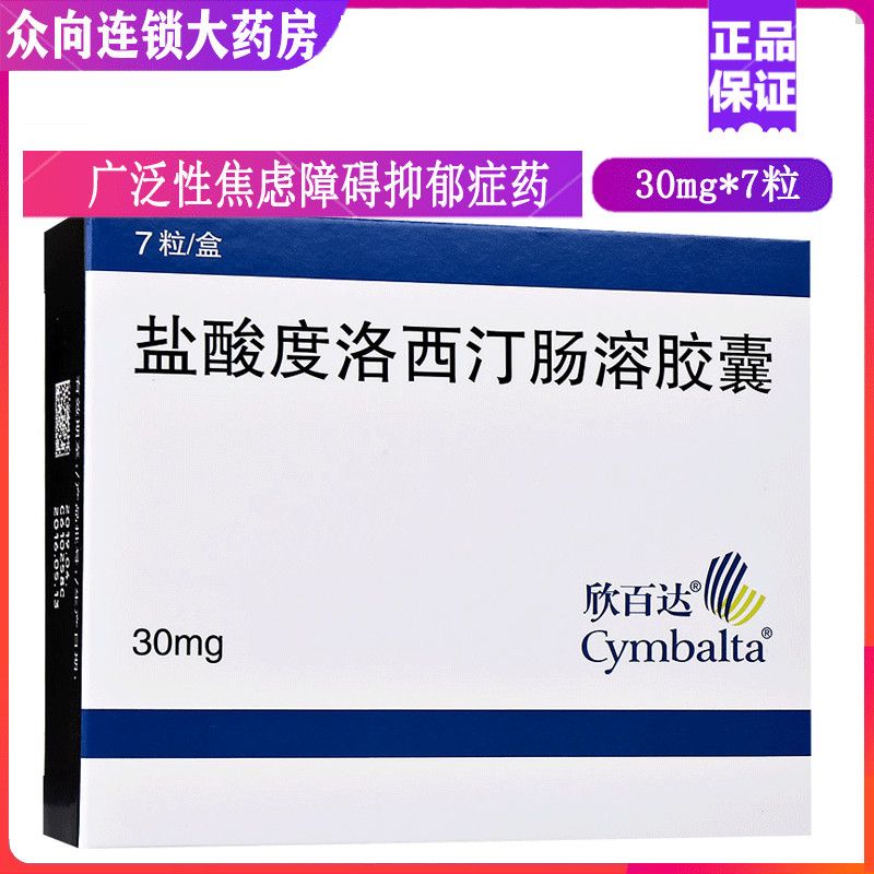 欣百达 盐酸度洛西汀肠溶胶囊 30mg*7粒/盒 用于治疗抑郁症.