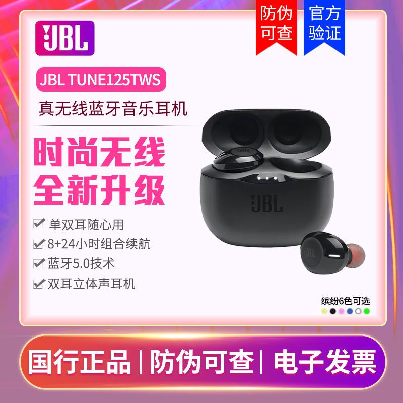 JBL 杰宝 TUNE125TWS 真无线蓝牙耳机