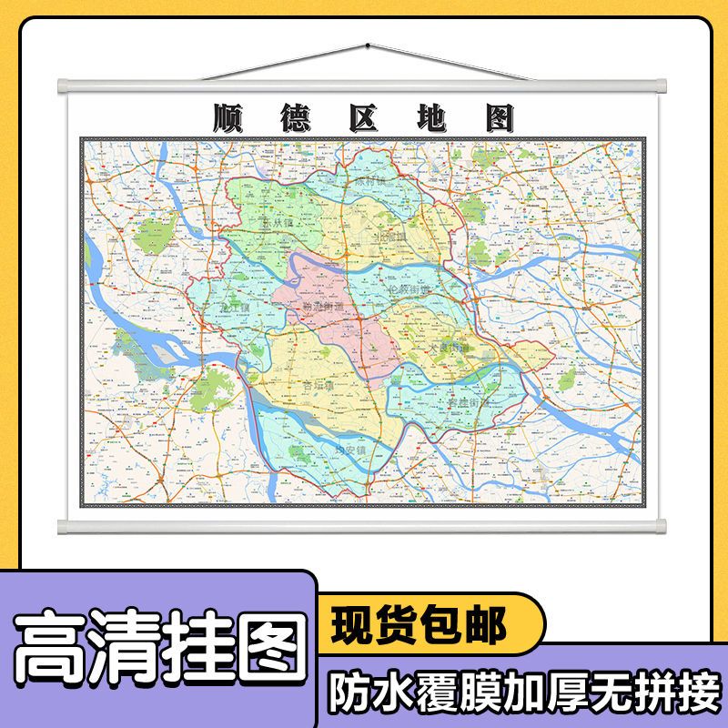 顺德区地图1.1米挂图广东省佛山市行政交通路线分布现货包邮新款