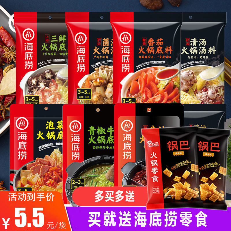 海底捞火锅底料蘸料小包装正宗家用麻辣味牛油番茄四川重庆特产