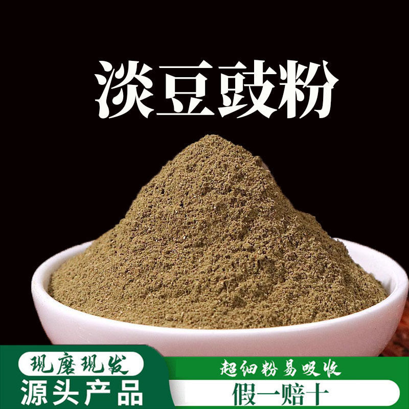 淡豆豉粉 中药材 纯粉 无添加 包邮