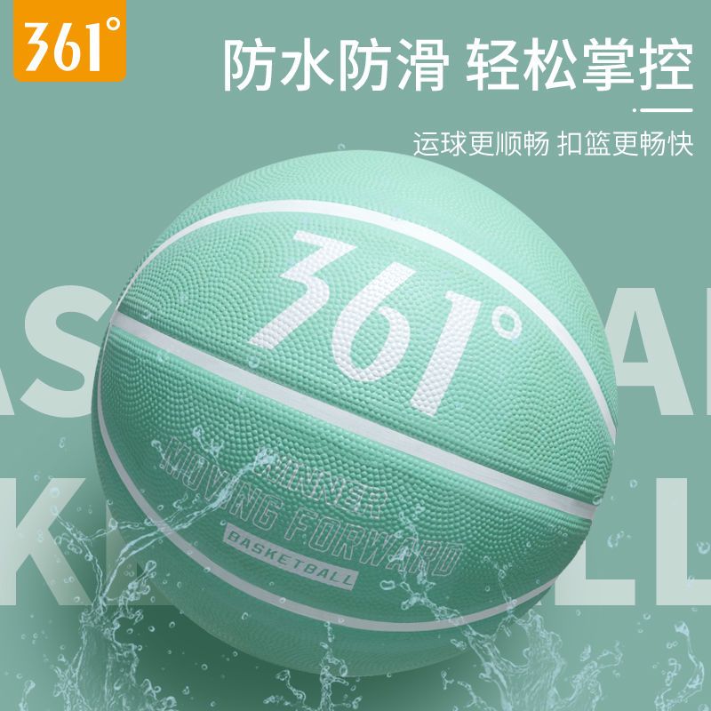 361度高颜值篮球正品7号球男女室内外耐磨弹性价比赛训练橡胶蓝球