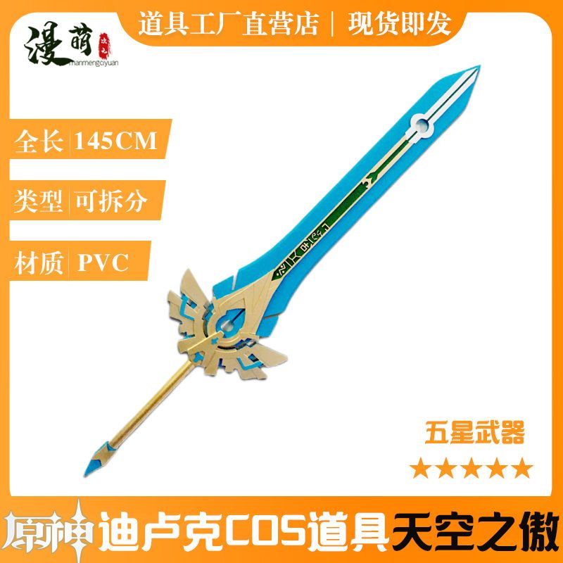 现货 原神cos 天空之傲双手剑 天空之刃单手剑 cosplay道具可拆卸
