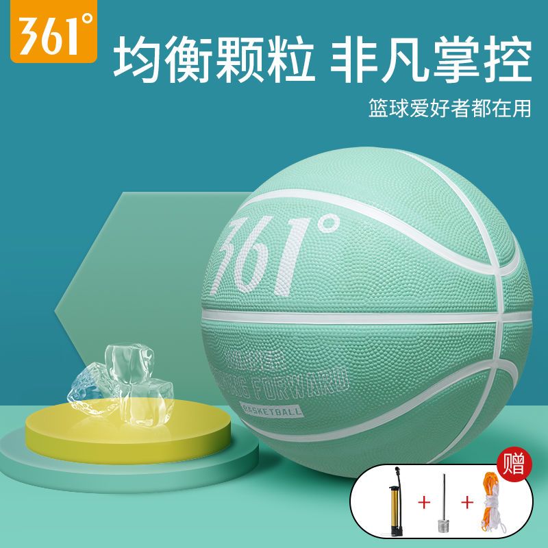 361度高颜值篮球正品7号球男女室内外耐磨弹性价比赛训练橡胶蓝球