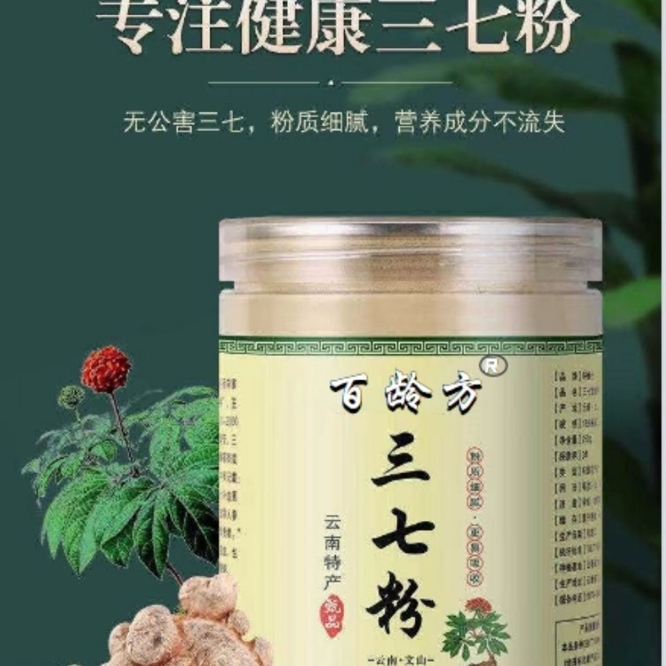 正品云南文山18头三七粉250g正宗超细纯三七粉田七粉