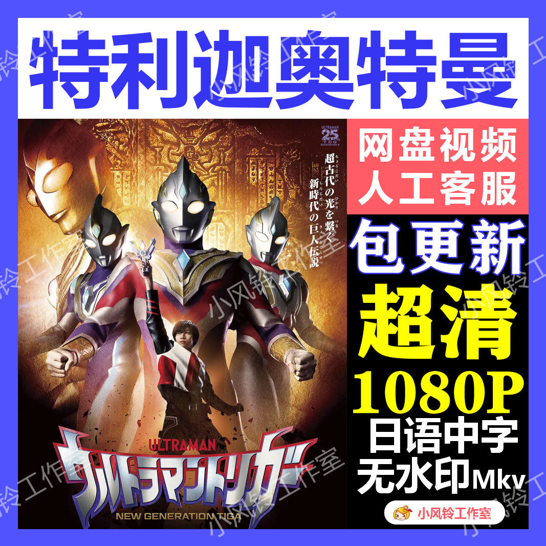 特利迦奥特曼全集电视剧 超清画质全集素材在线观看拍下发出