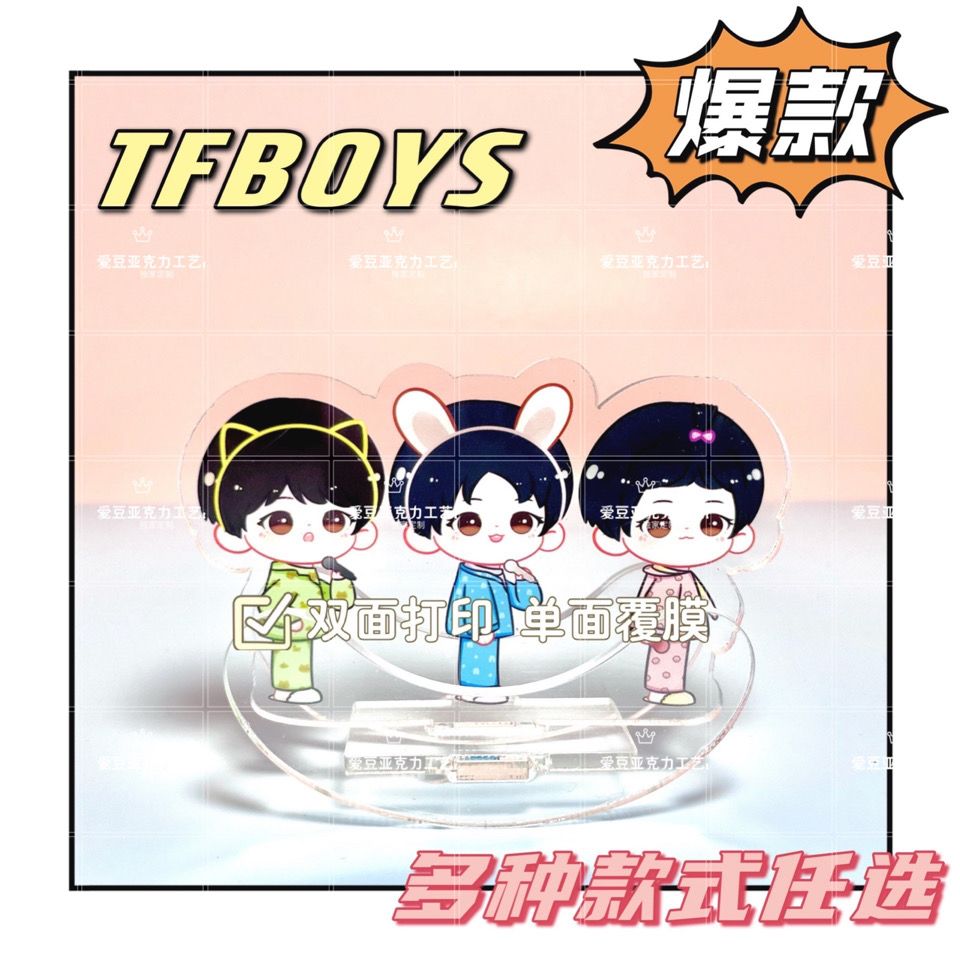 【特价促销】tfboys卡通q版立牌摇摇乐易烊千玺王俊凯王源生日礼【3月