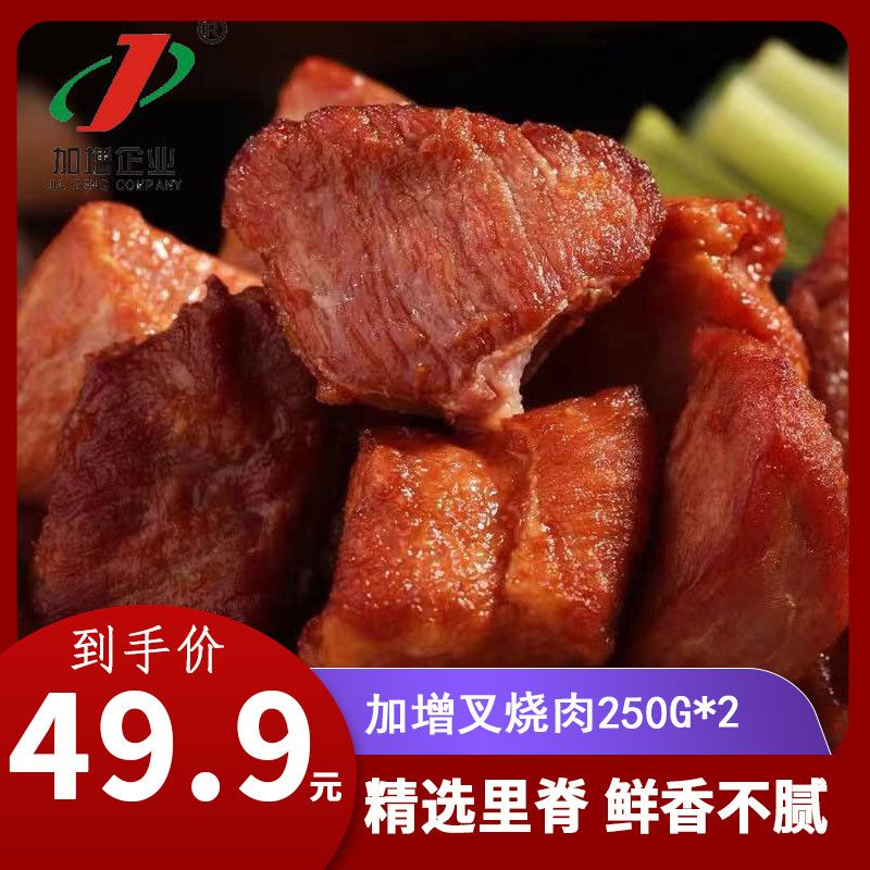 加增烧酱叉烧肉酱烧肉猪肉下酒菜蜜汁叉烧零食