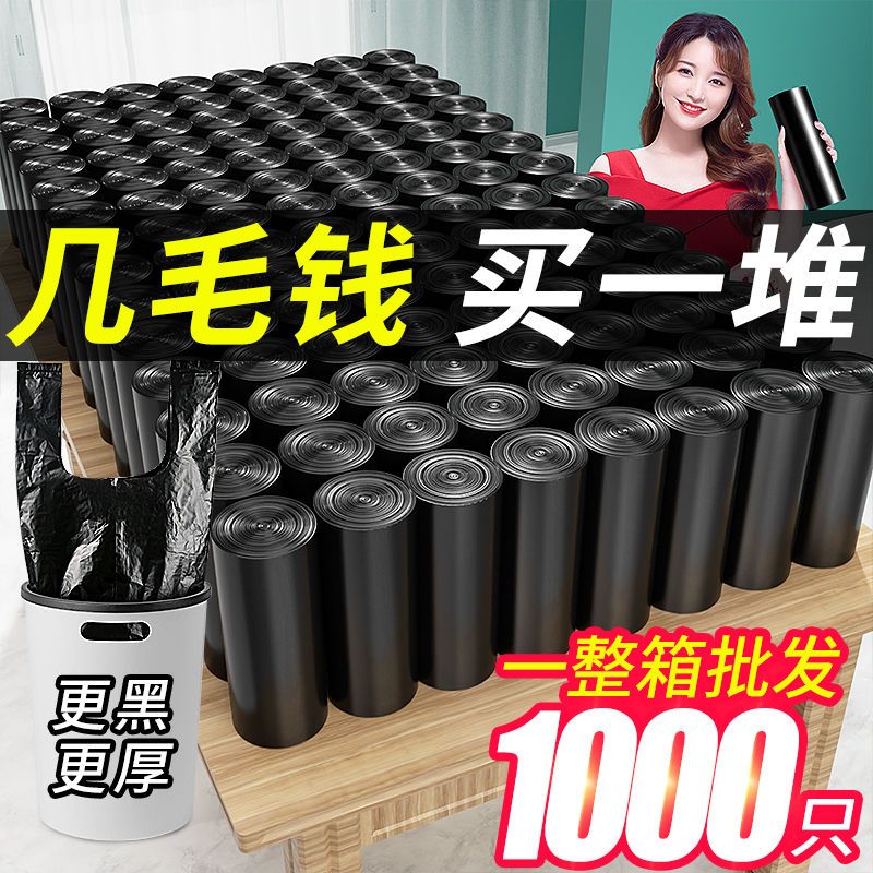 88856-黑色手提垃圾袋子批发1000个厂家直销家用加厚款学生宿舍好物必备-详情图