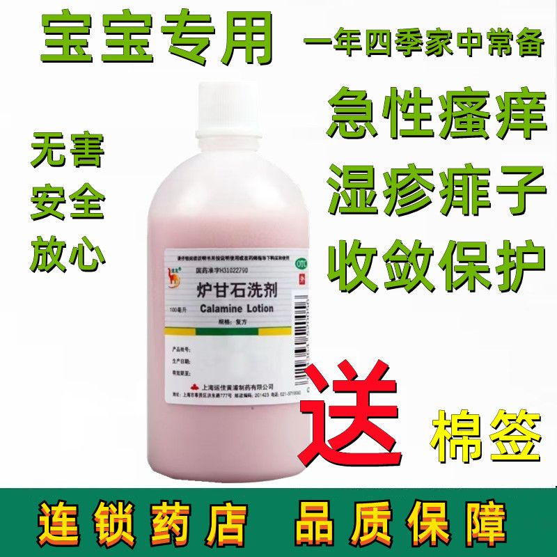 信龙炉甘石洗剂100ml 皮炎湿疹洗液瘙痒 痱子儿童皮肤病