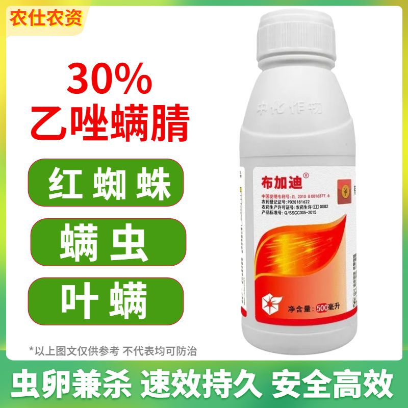 中化布加迪30乙唑螨腈宝卓农药柑橘果树红蜘蛛螨虫螨卵叶螨杀螨剂
