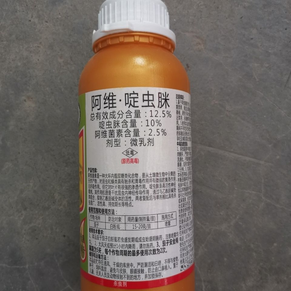 5%阿维啶虫脒微乳剂 番茄辣椒茄子白粉虱蚜虫蓟马绿叶蝉杀虫剂