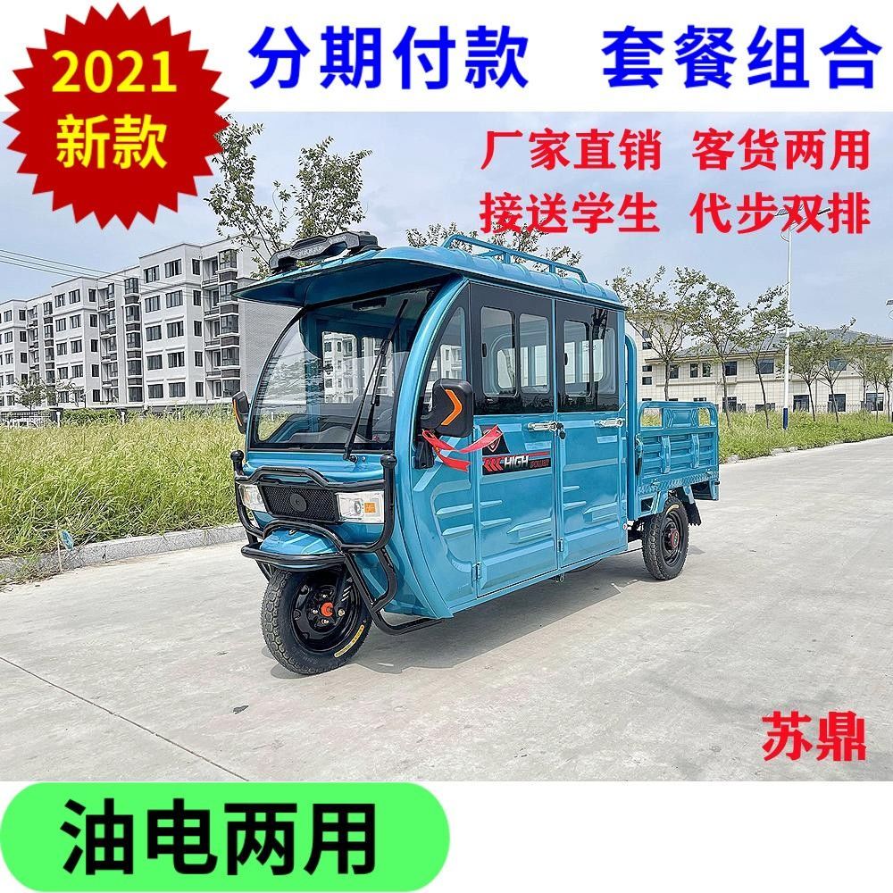 苏鼎双排半封闭式电动三轮车客货载客拉货快递农用油电两用方向盘【7