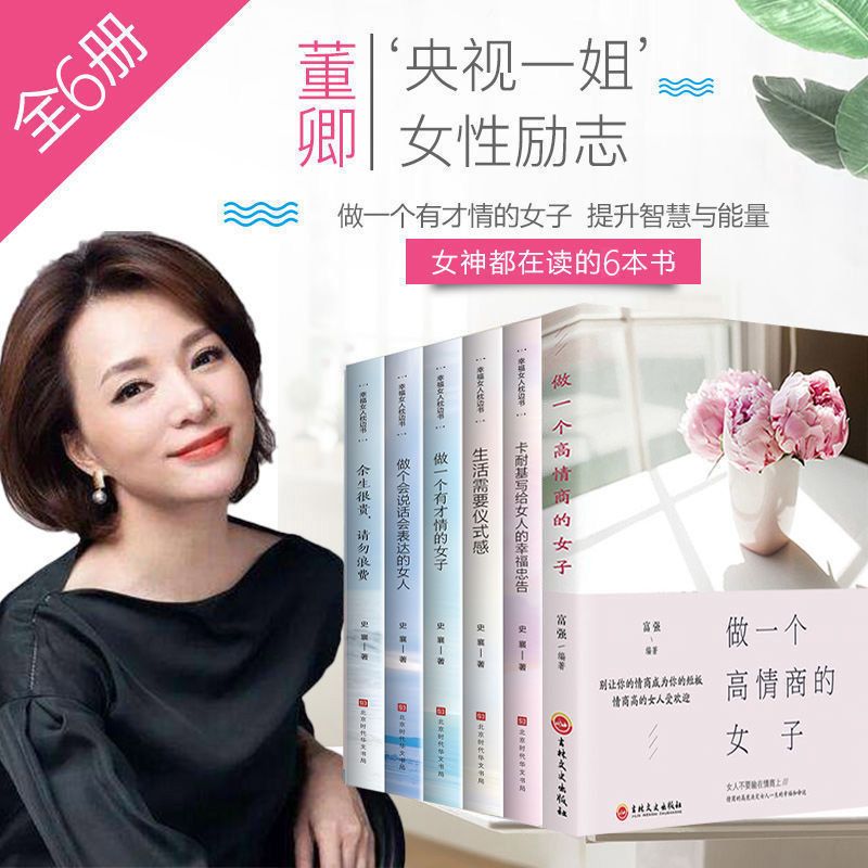 做个会说话会办事会赚钱的女人女性口才说话技巧气质心灵修养书籍