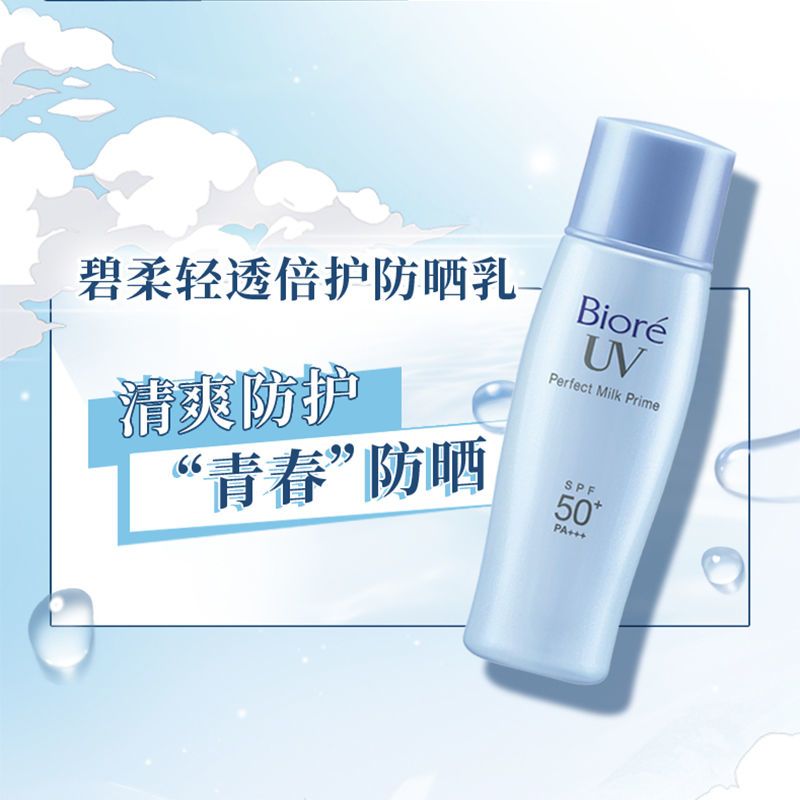 花王碧柔biore倍护防晒乳防晒霜四季抵御紫外线水润轻薄隔离防晒