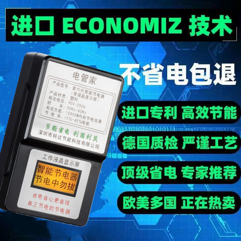 78551-【无効包退】智能省电王新款电表家用节能大功率全屋全自动电器-详情图