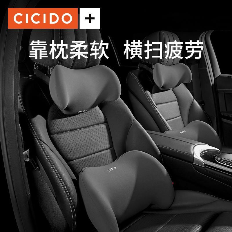 CICIDO【专利技术】不变形车用头枕汽车护颈枕车载座椅头靠枕脖子
