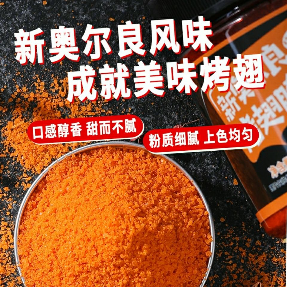 75706-奥尔良粉腌料家用 鸡翅商用烧烤料烤鸡调腌制腌粉料-详情图