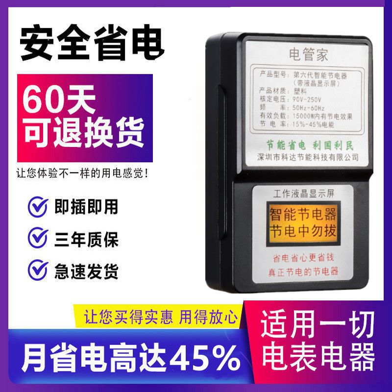 78551-【无効包退】智能省电王新款电表家用节能大功率全屋全自动电器-详情图
