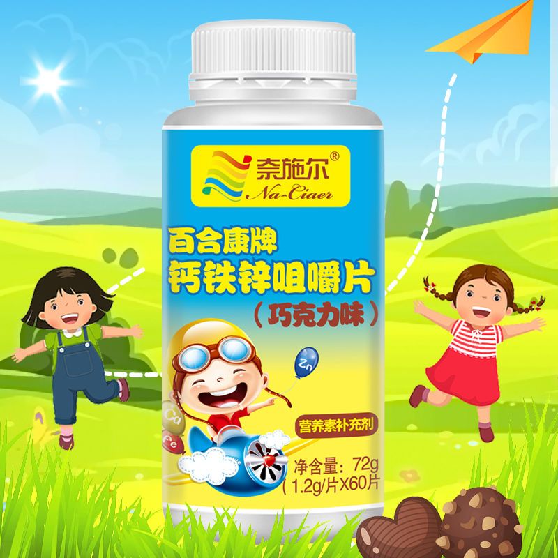奈施尔钙铁锌咀嚼片儿童成长钙片青少年中学生高钙片