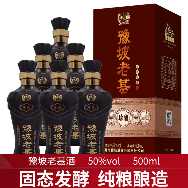 河南豫坡老基酒珍酿50度白酒500ml粮食酒浓香型白酒正品直发