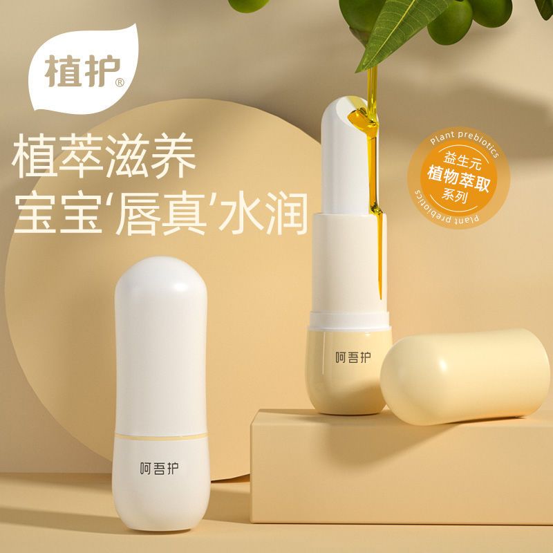 【買一送一】植護兒童潤唇膏保濕滋潤補水嬰兒寶寶護唇膏防乾裂
