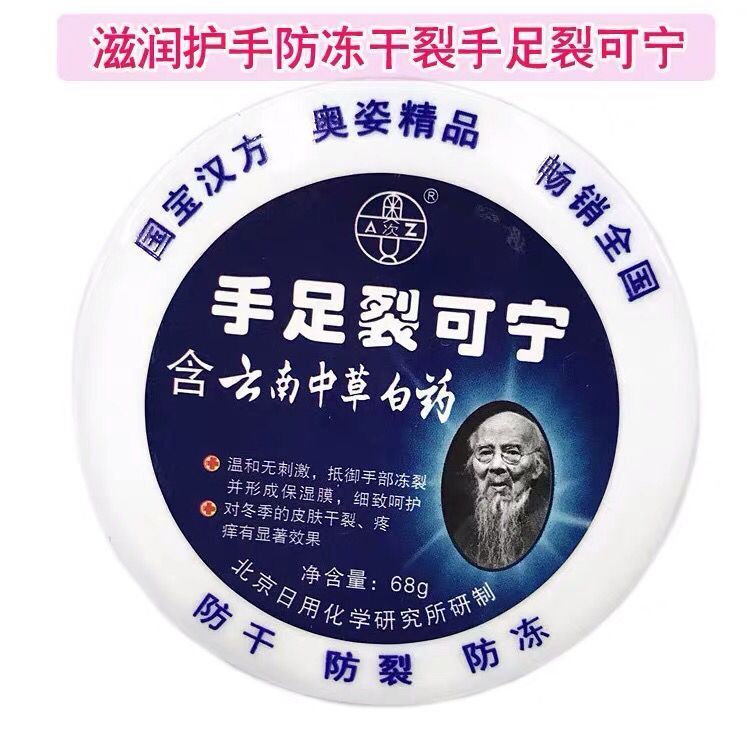 包邮奥姿裂可宁霜护手霜68g手足裂口开裂脱皮防干裂膏 抗裂修复霜