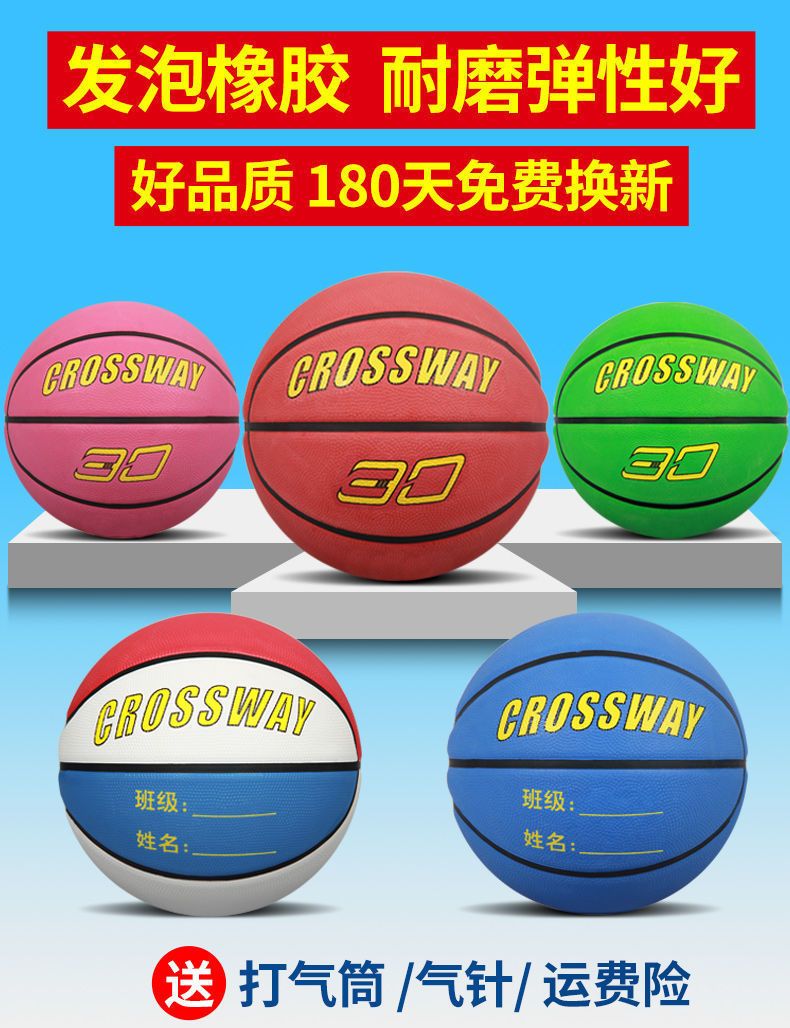 橡胶篮球3-4-5-6-7号比赛训练中小学生室内外儿童幼儿园用球