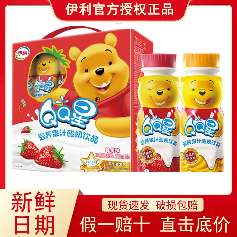 10月伊利qq星儿童酸牛奶饮品小熊维尼猕猴桃香蕉草莓200ml整箱瓶