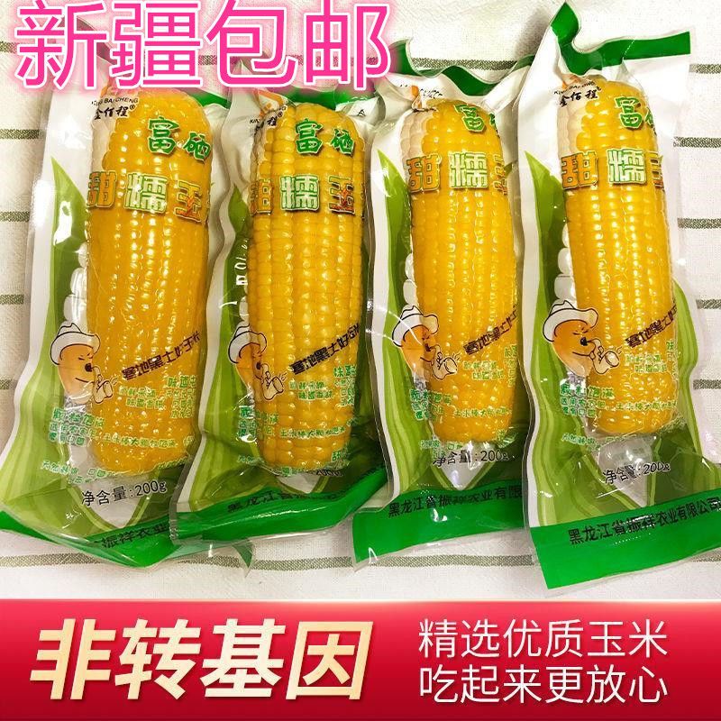 新疆包邮正宗东北黄糯玉棒真空包装白糯玉米早餐代餐即食粘玉米