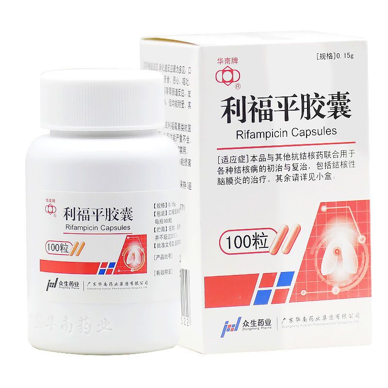 华南牌 利福平胶囊 0.
