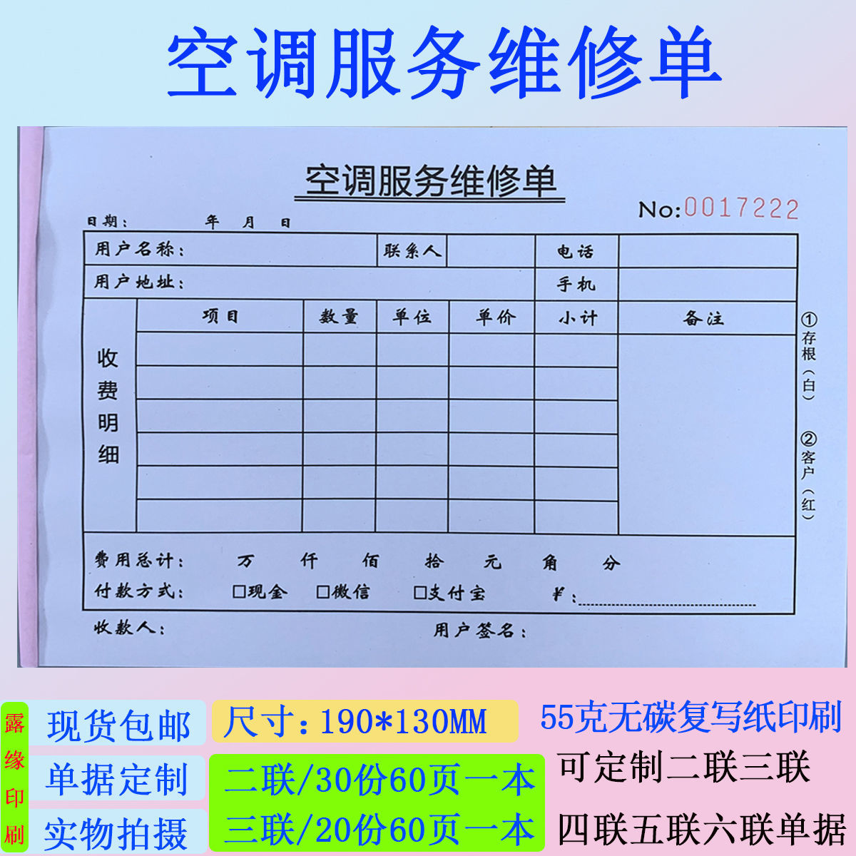 空调维修单二联空调租赁合同家具清单费用报销单电器销售单可定制