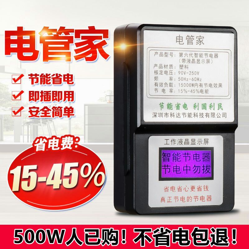 78551-【无効包退】智能省电王新款电表家用节能大功率全屋全自动电器-详情图