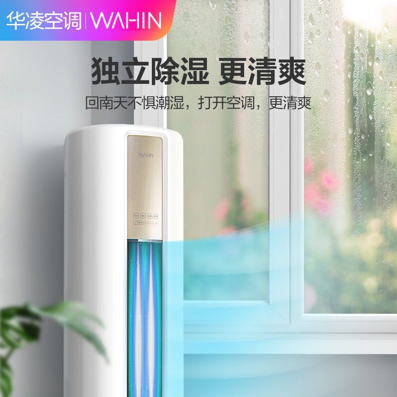 105876-美的空调新一级能效大3匹/大2匹华凌冷暖气圆柱立式柜机客厅省电-详情图