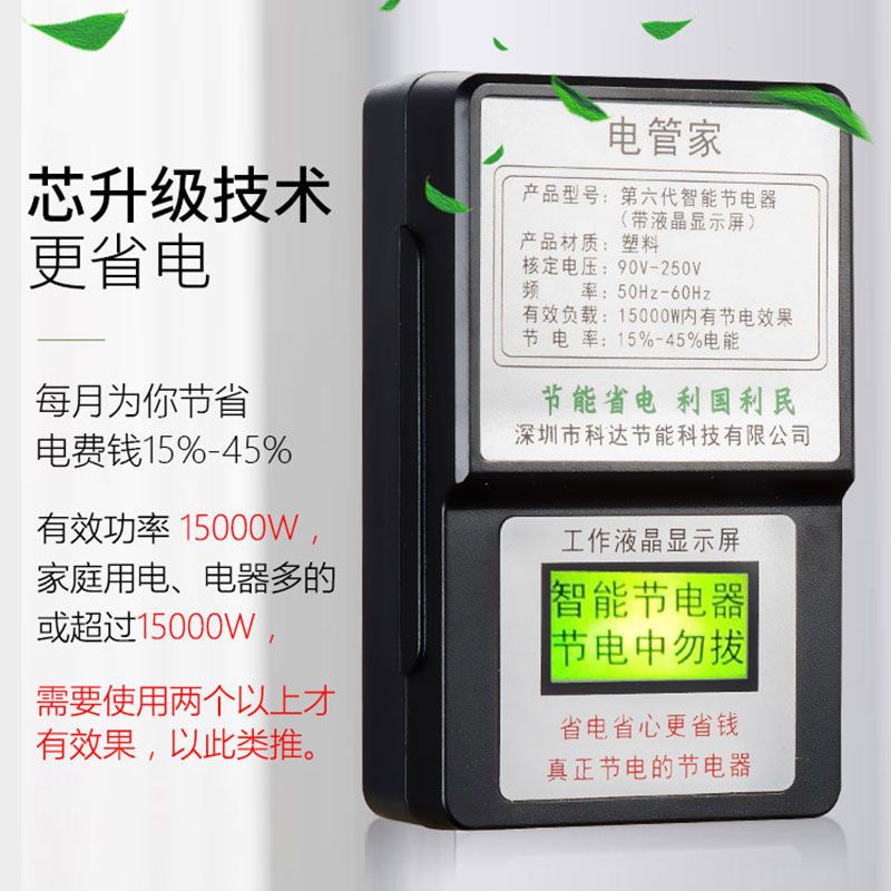 78551-【无効包退】智能省电王新款电表家用节能大功率全屋全自动电器-详情图
