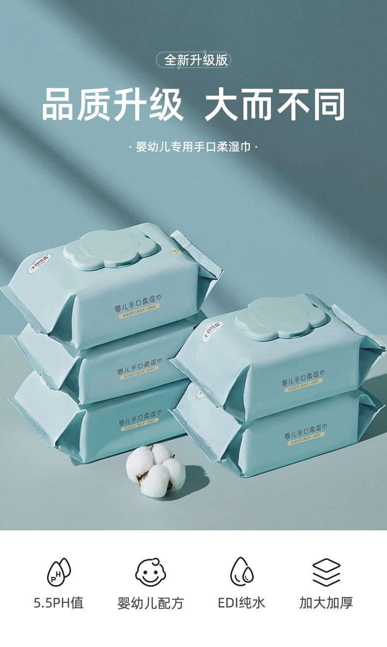 新生儿湿巾手口专用有盖湿巾纸宝宝湿纸巾家庭装80抽*5包