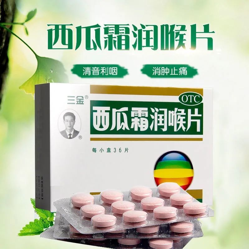 三金 西瓜霜润喉片36片/盒 口腔溃疡 咽喉肿痛急慢性咽喉炎