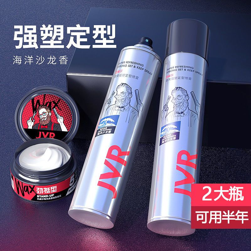 杰威爾髮膠定型噴霧干膠男士造型清香頭髮摩絲持久香味